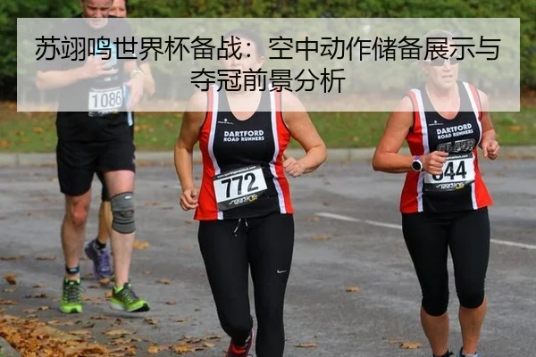 su-yi-ming-shi-jie-bei-bei-zhan-kong-zhong-dong-zuo-chu-bei-zhan-shi-yu-duo-guan-qian-jing-fen-xi-3-981.jpg